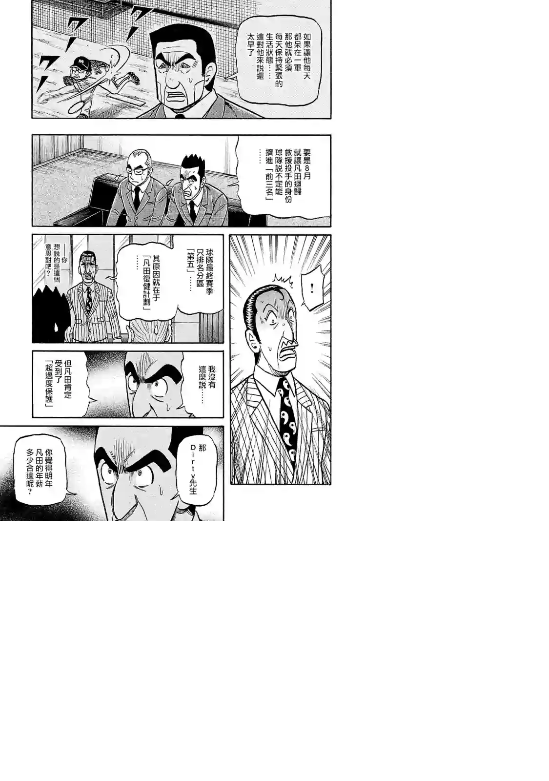 钱进球场第02部94话