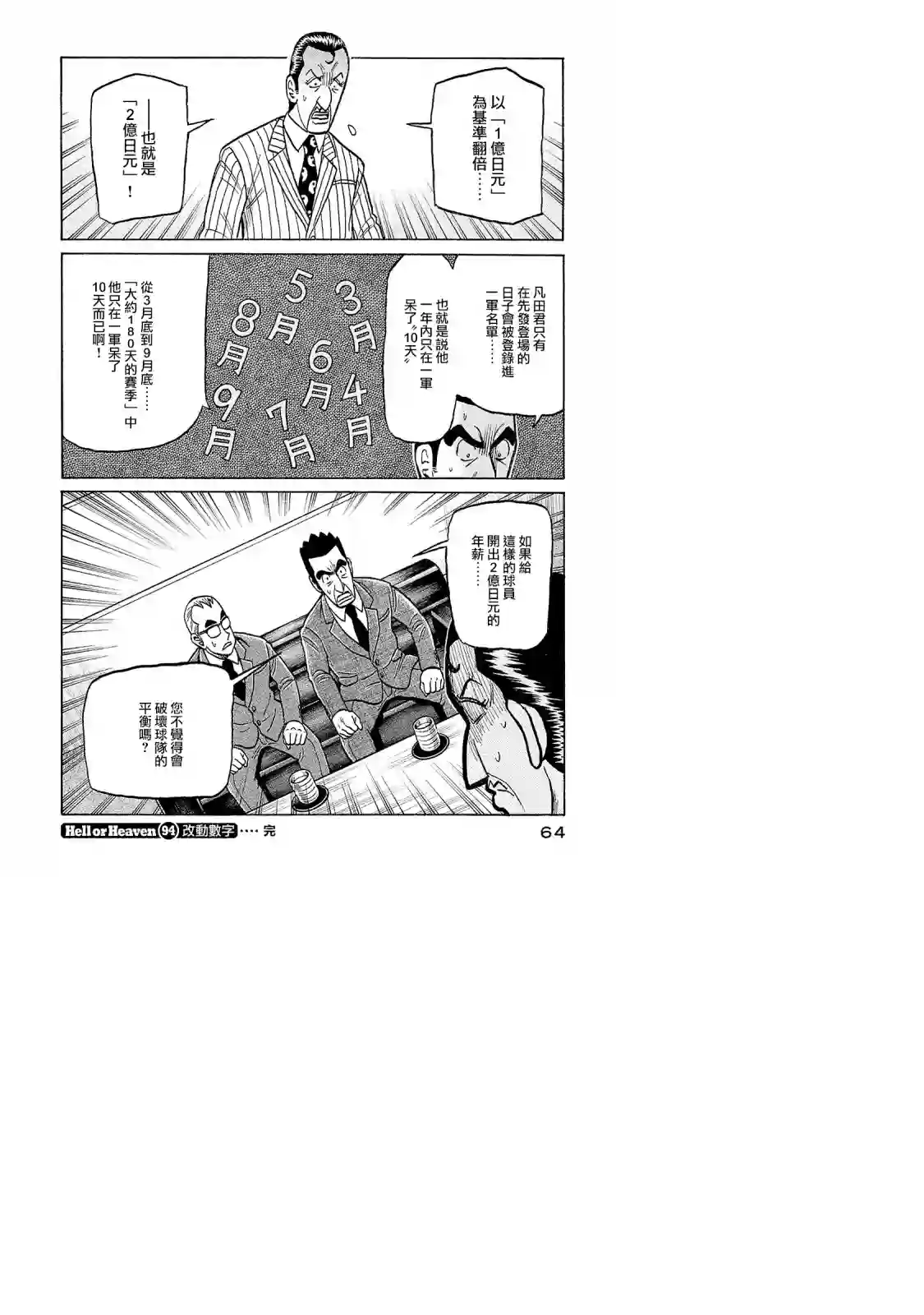 钱进球场第02部94话
