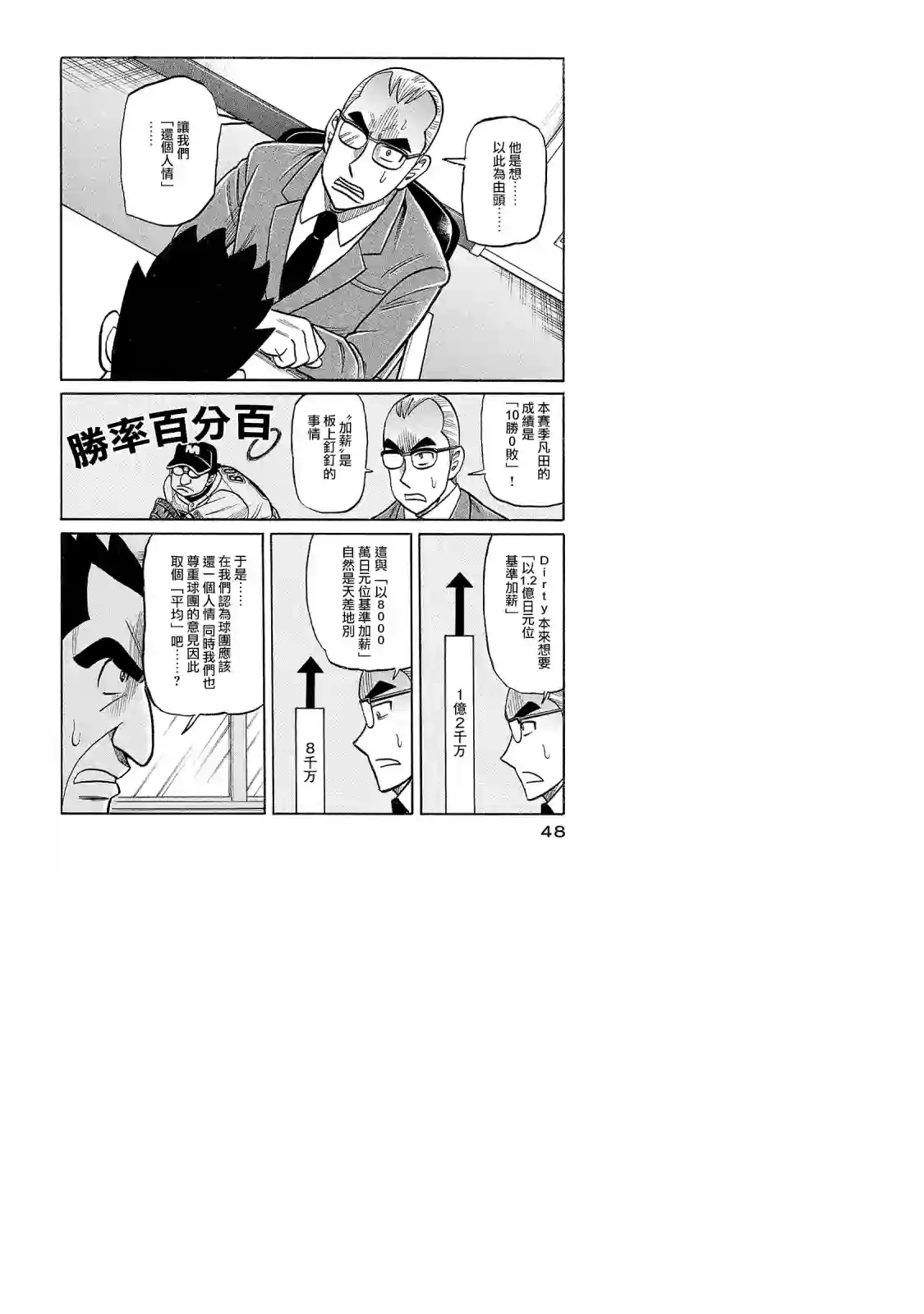 钱进球场第02部94话