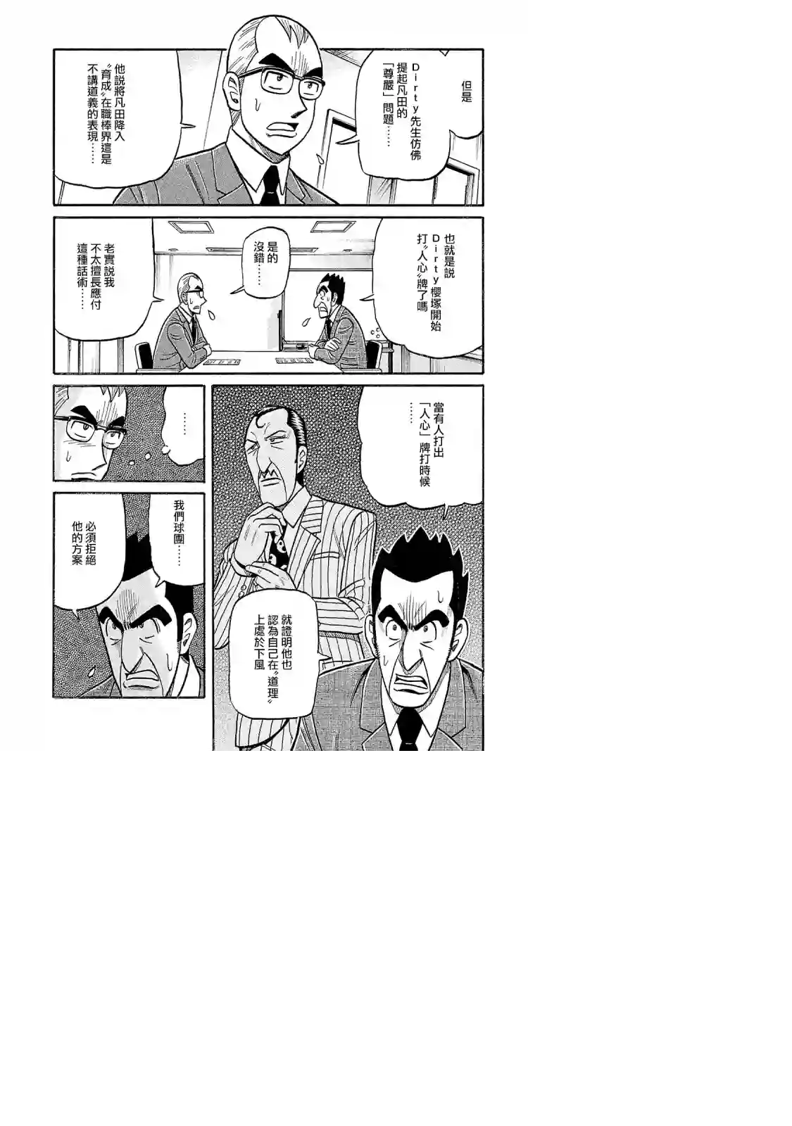 钱进球场第02部94话