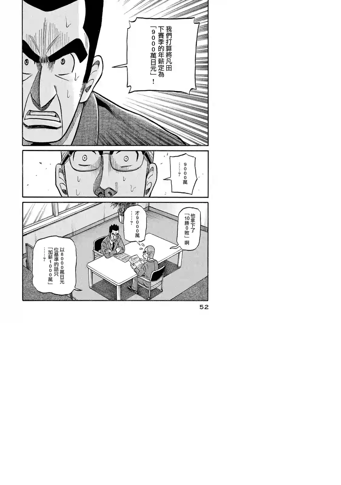 钱进球场第02部94话