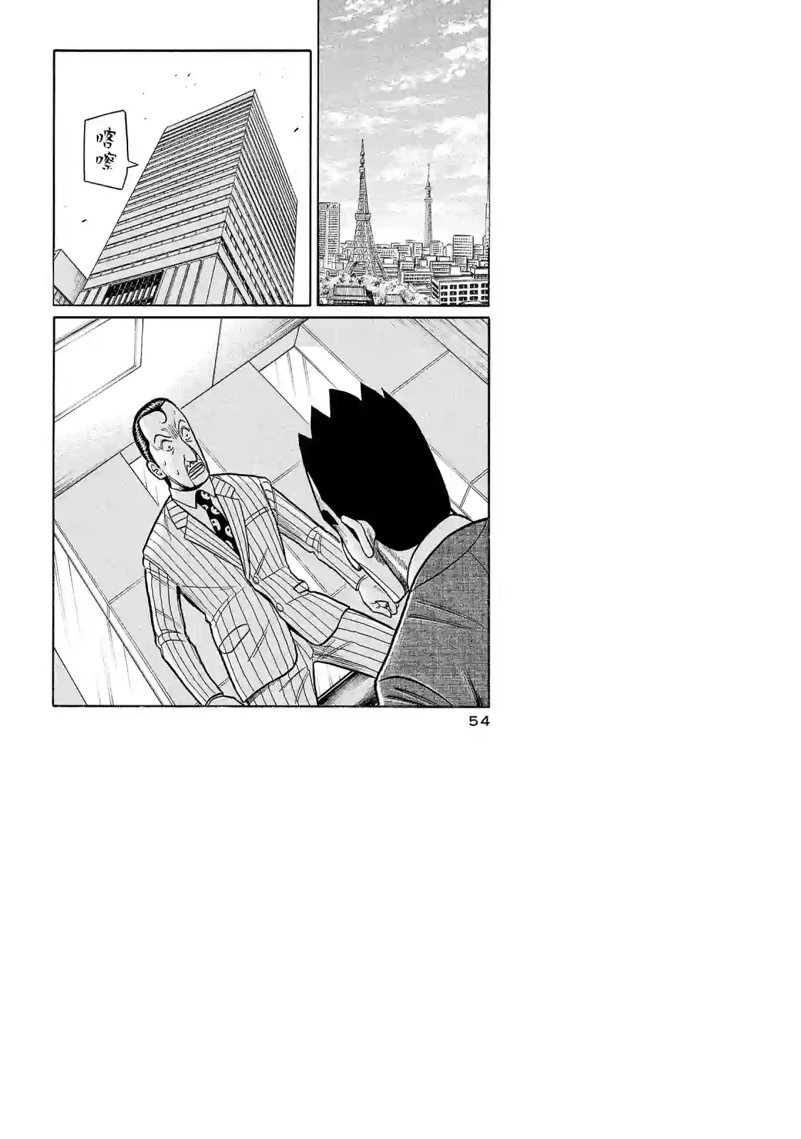 钱进球场第02部94话