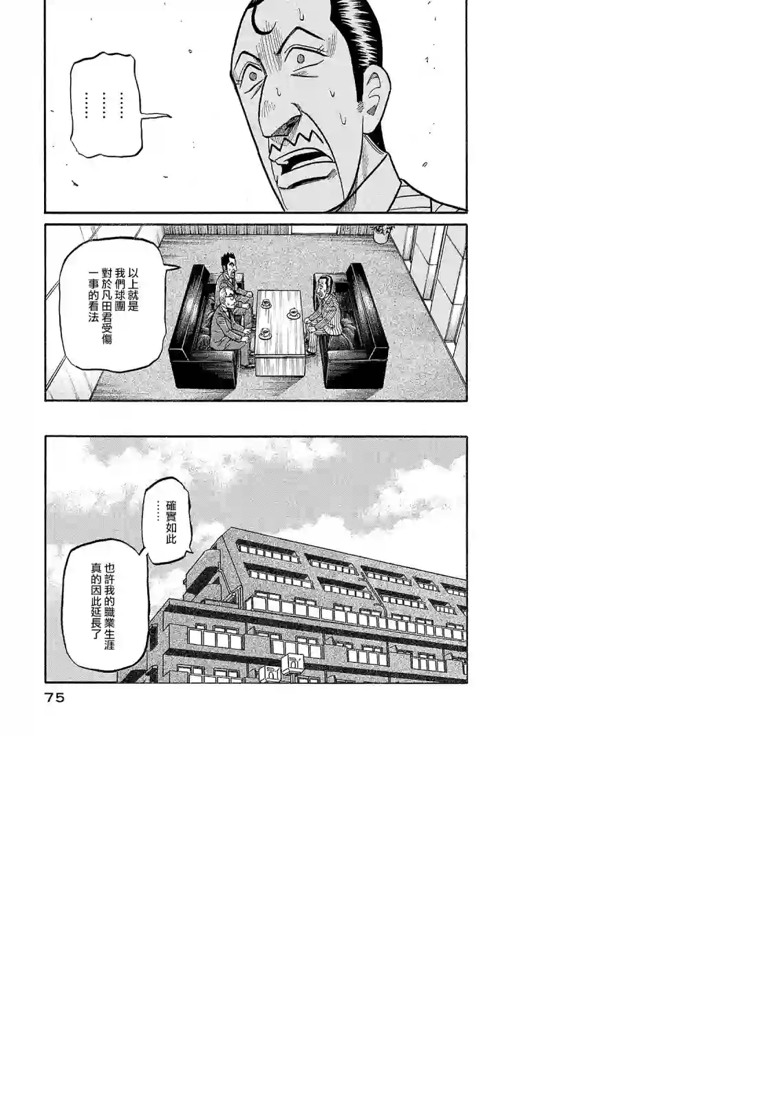 钱进球场第02部95话