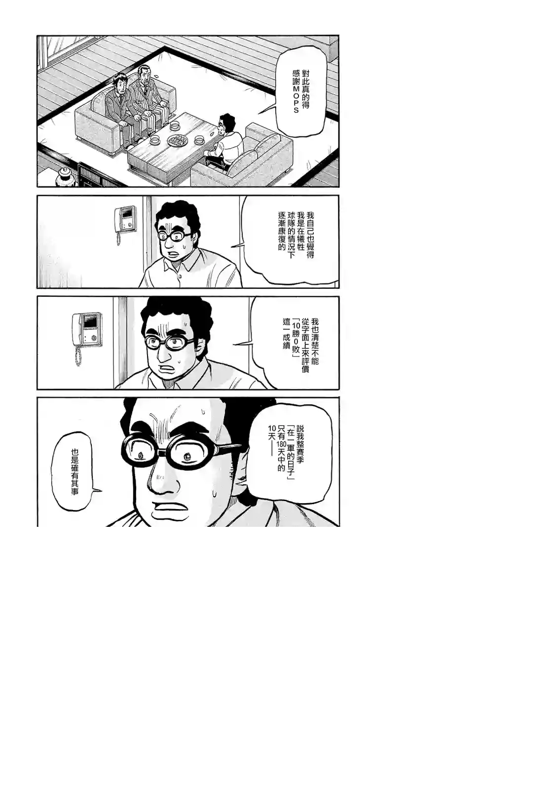 钱进球场第02部95话