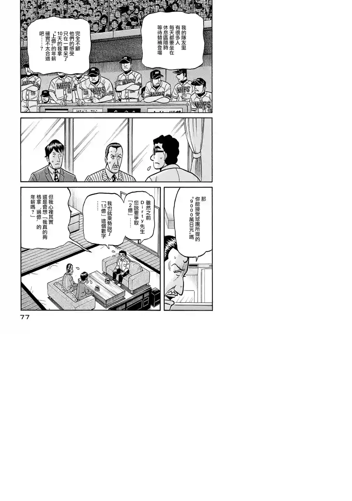钱进球场第02部95话