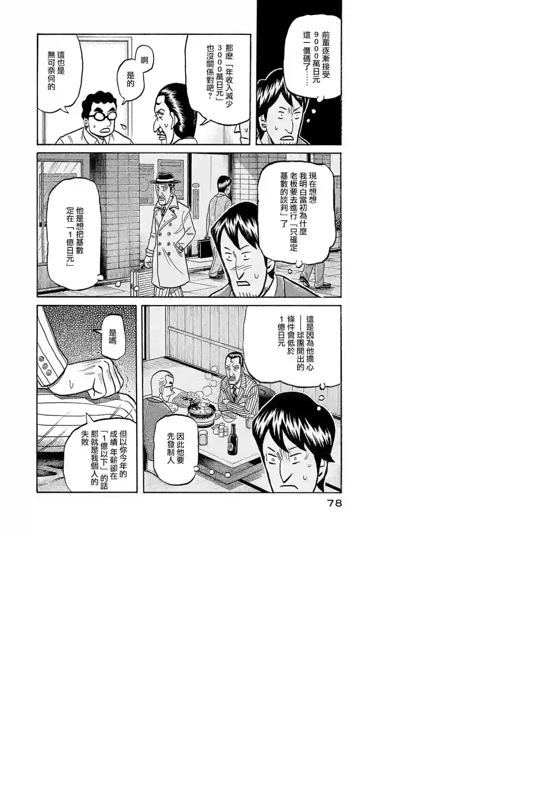 钱进球场第02部95话