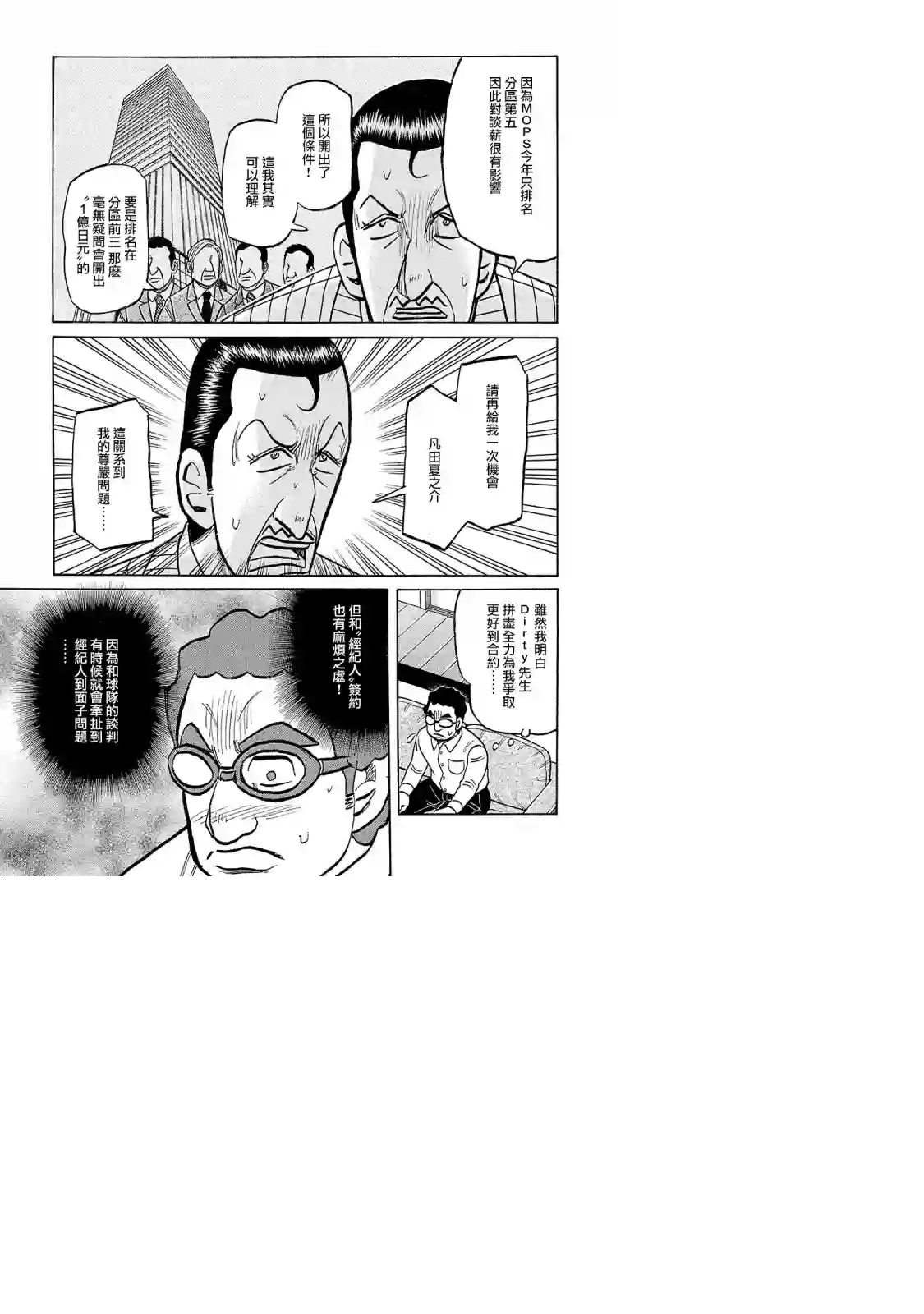 钱进球场第02部95话