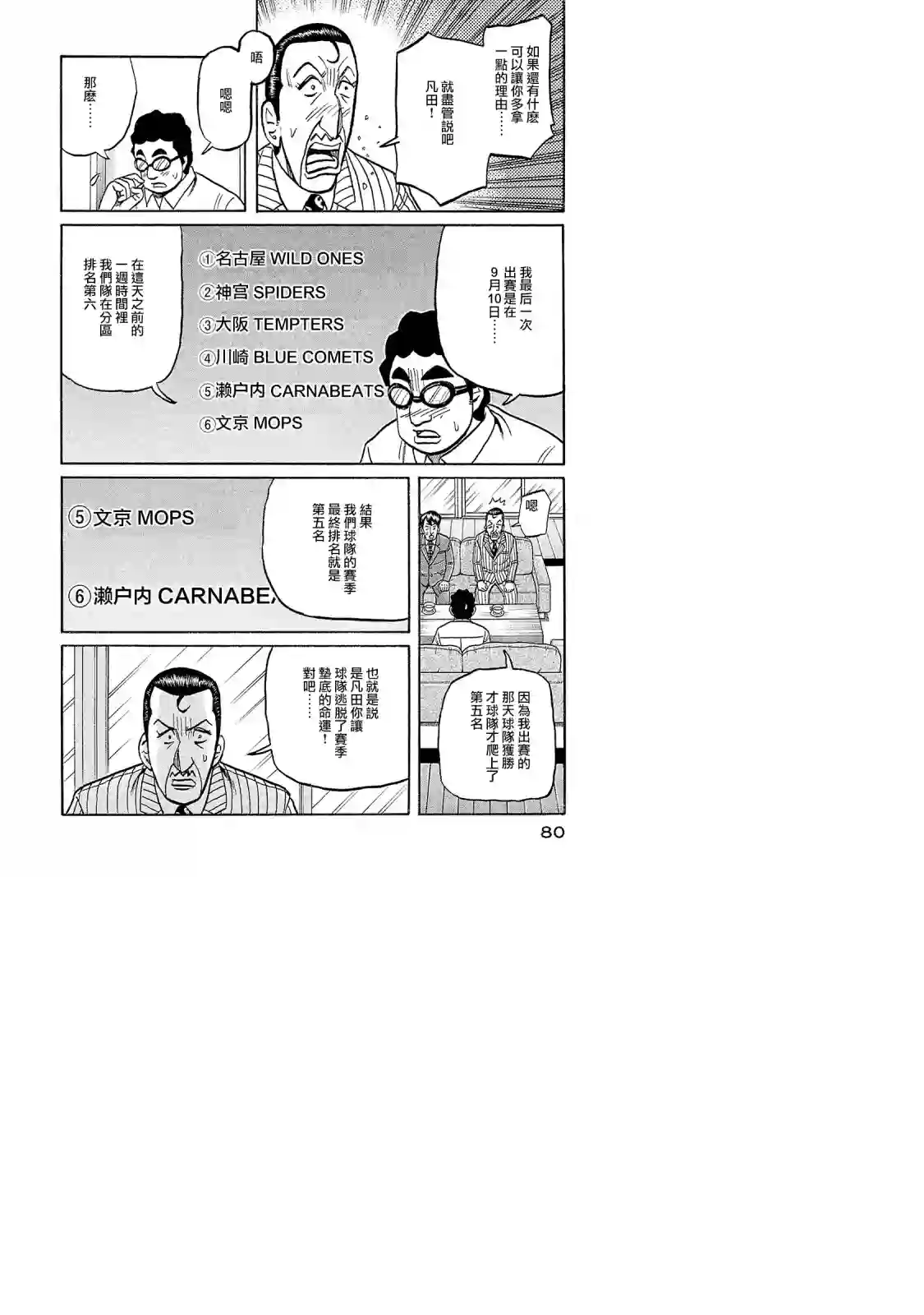 钱进球场第02部95话