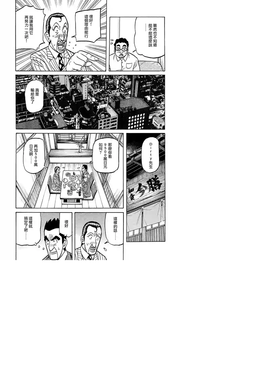 钱进球场第02部95话