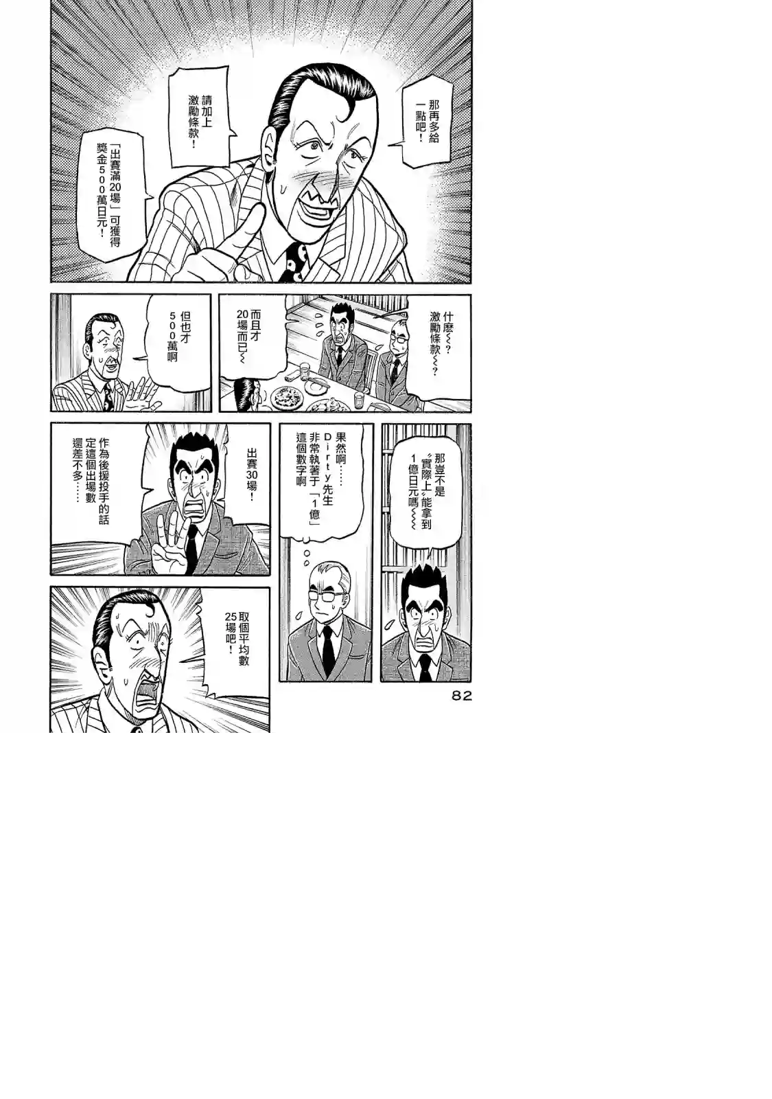 钱进球场第02部95话