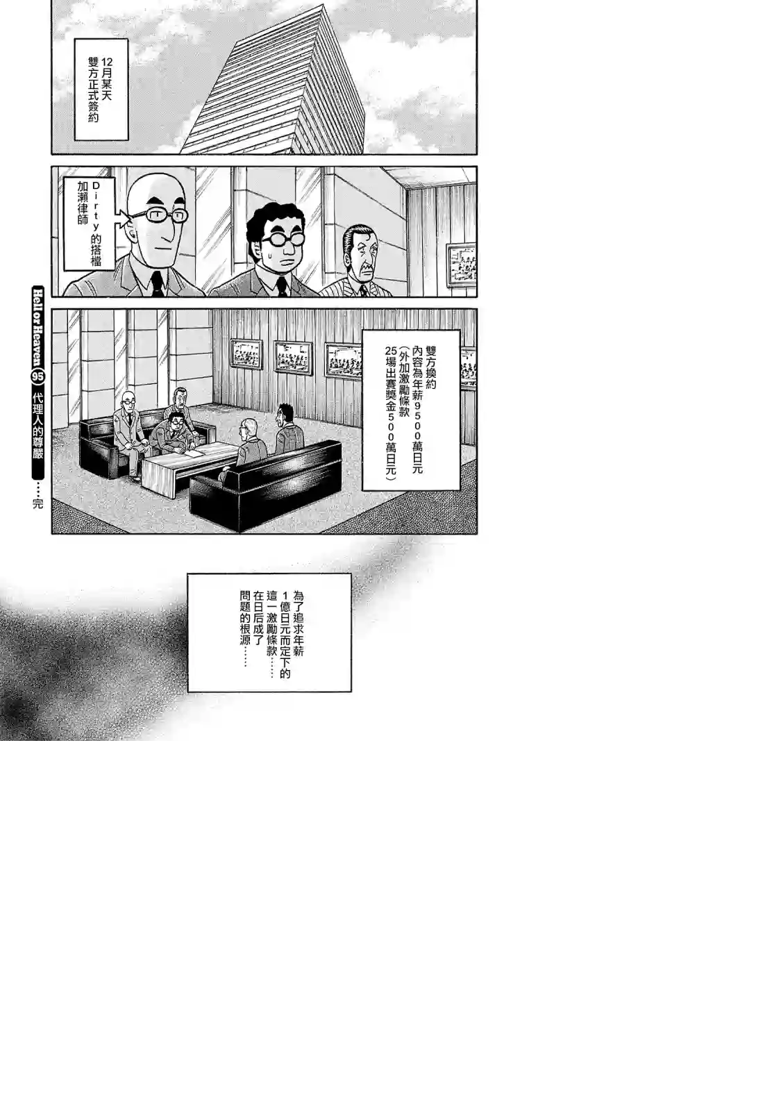 钱进球场第02部95话