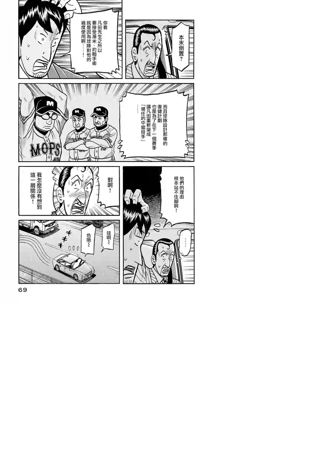 钱进球场第02部95话