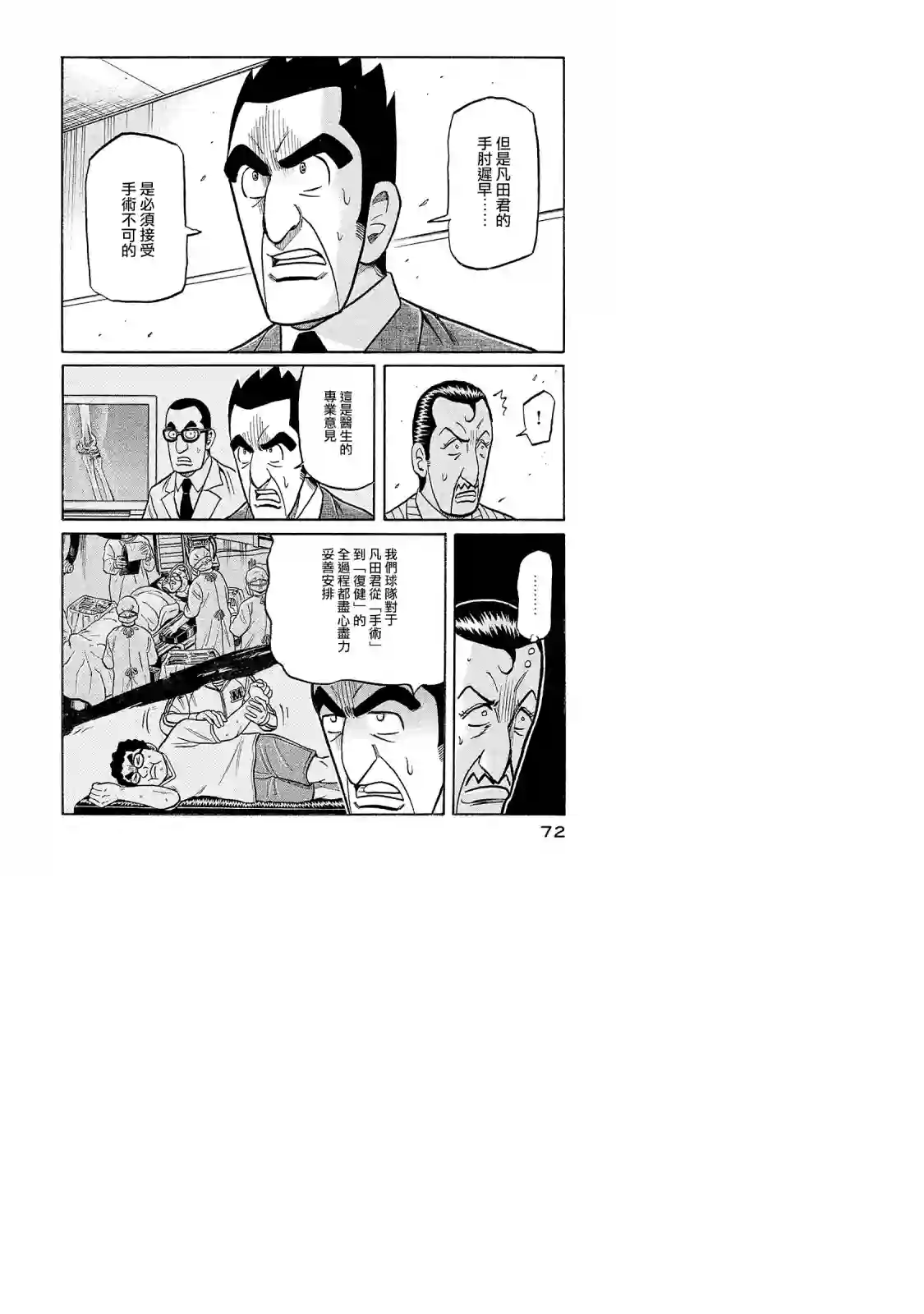 钱进球场第02部95话