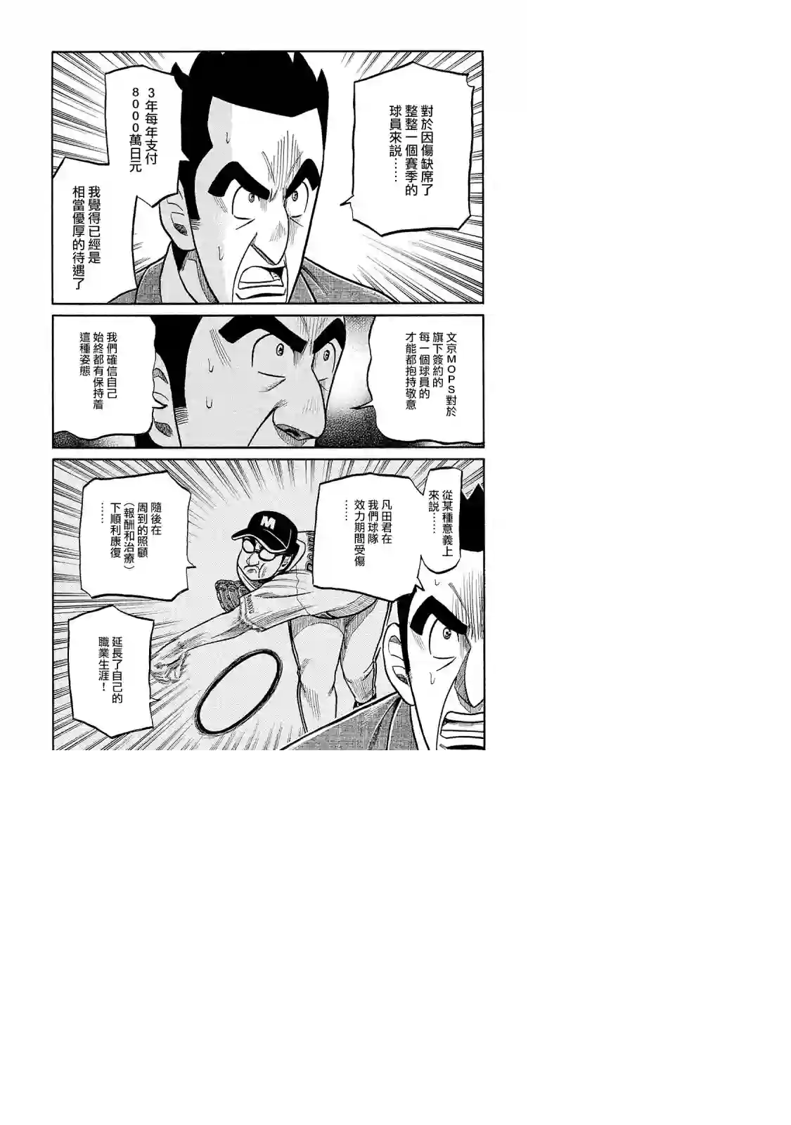 钱进球场第02部95话