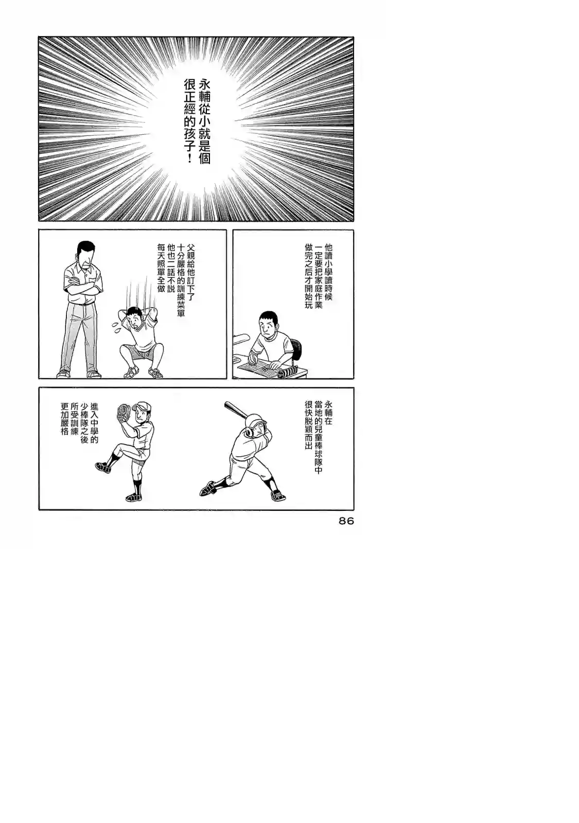 钱进球场第02部96话