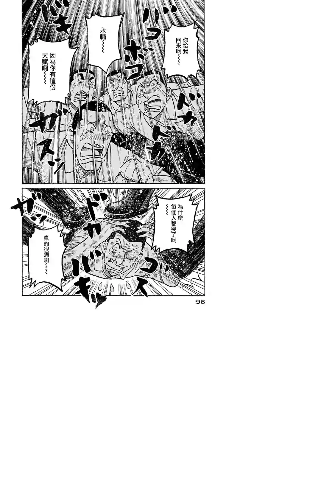 钱进球场第02部96话