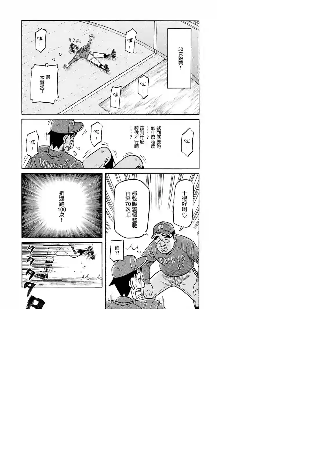 钱进球场第02部96话