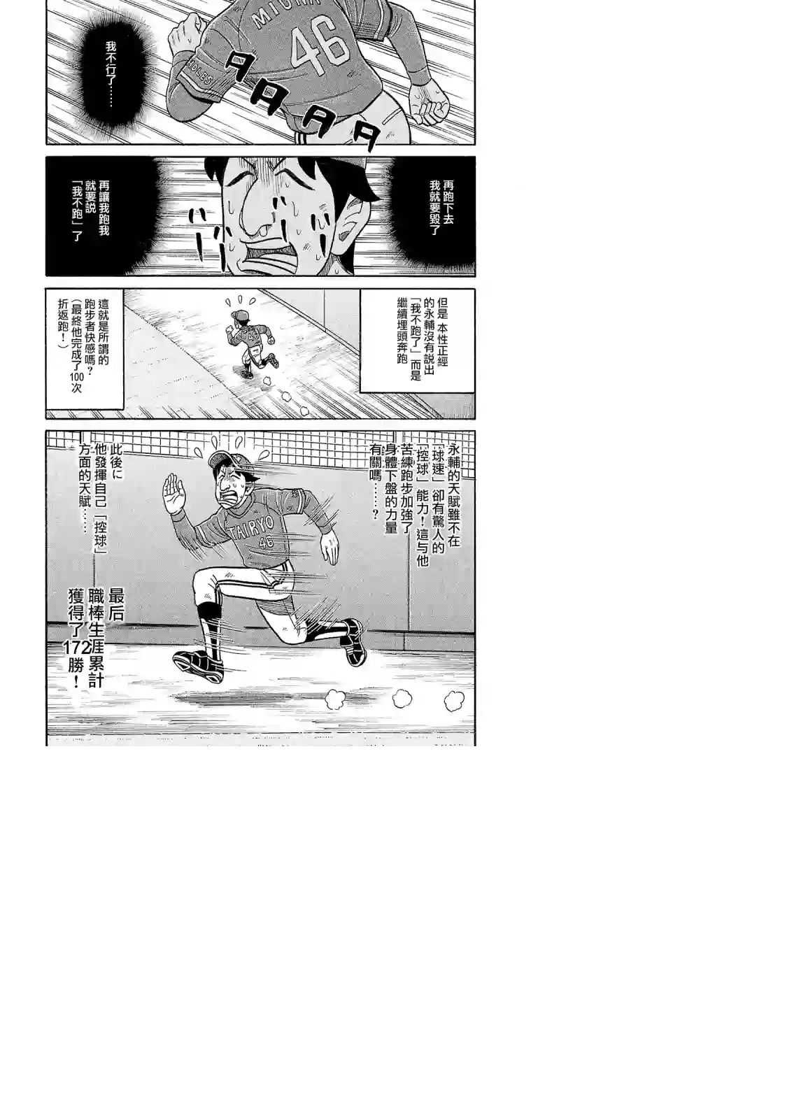 钱进球场第02部96话