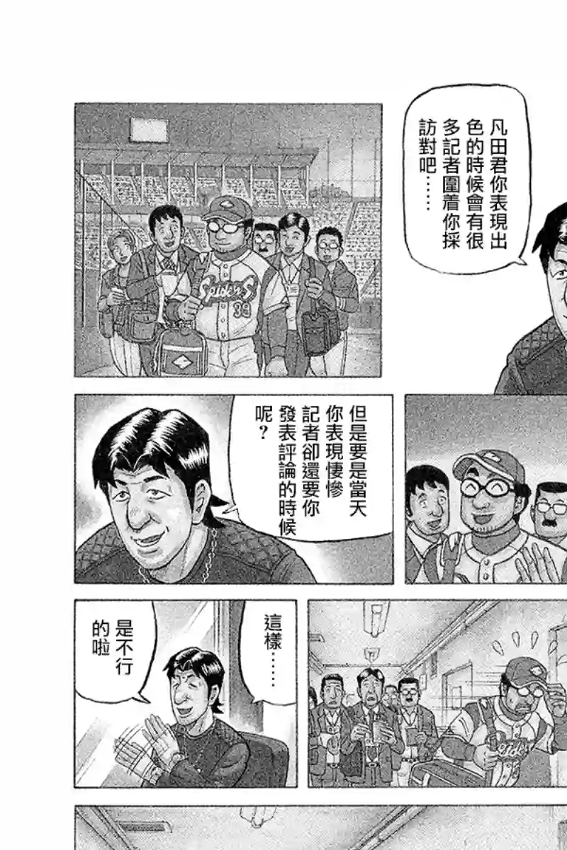 钱进球场第02部97话