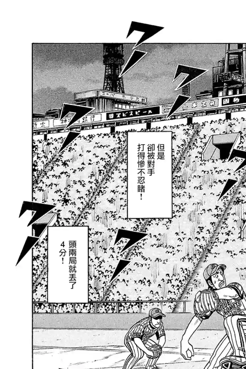 钱进球场第02部97话