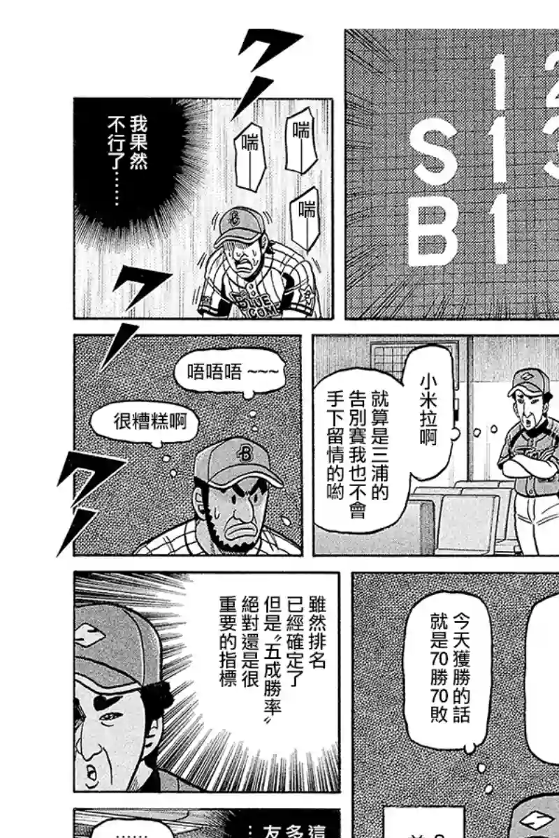 钱进球场第02部97话