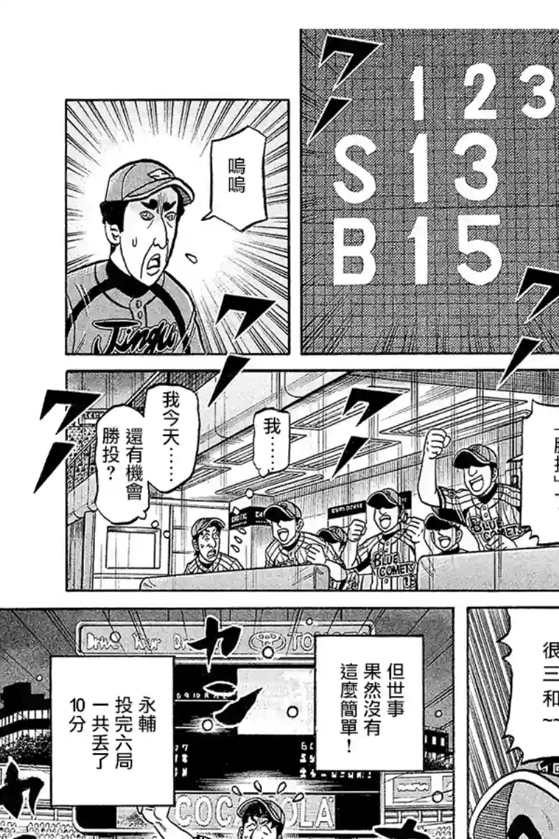 钱进球场第02部97话
