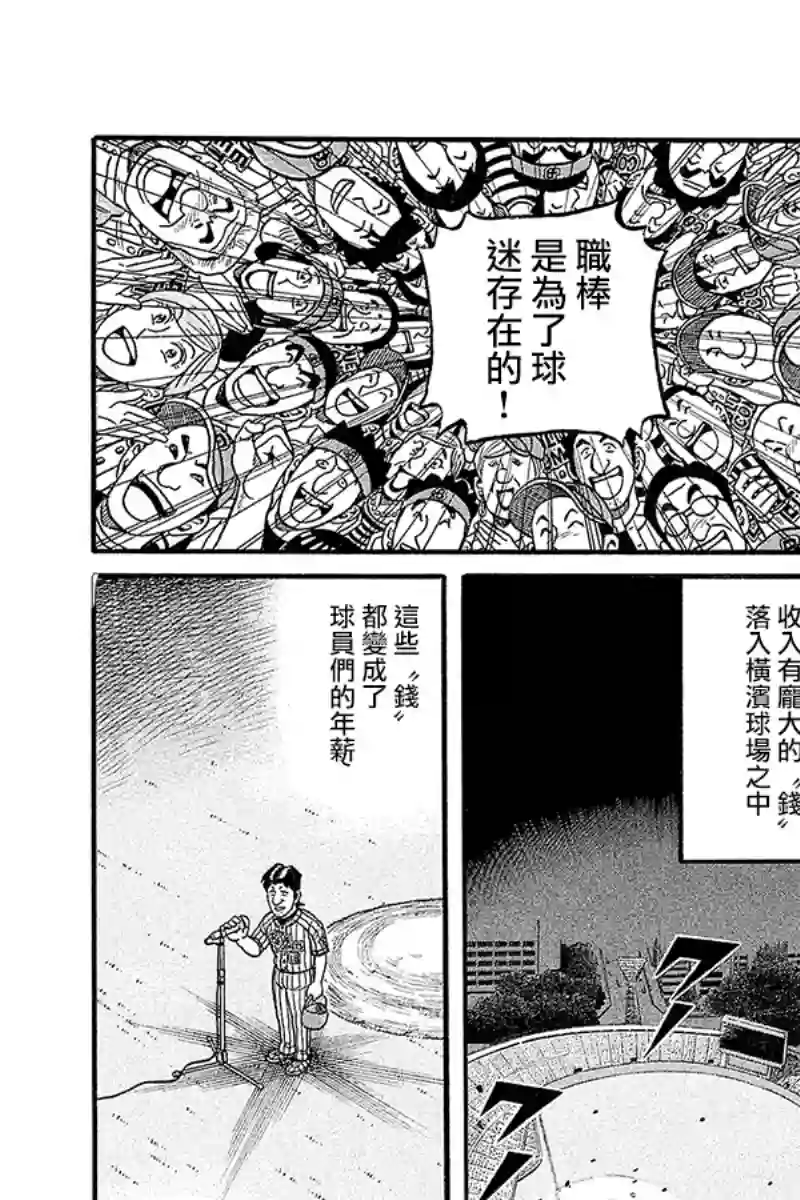 钱进球场第02部97话