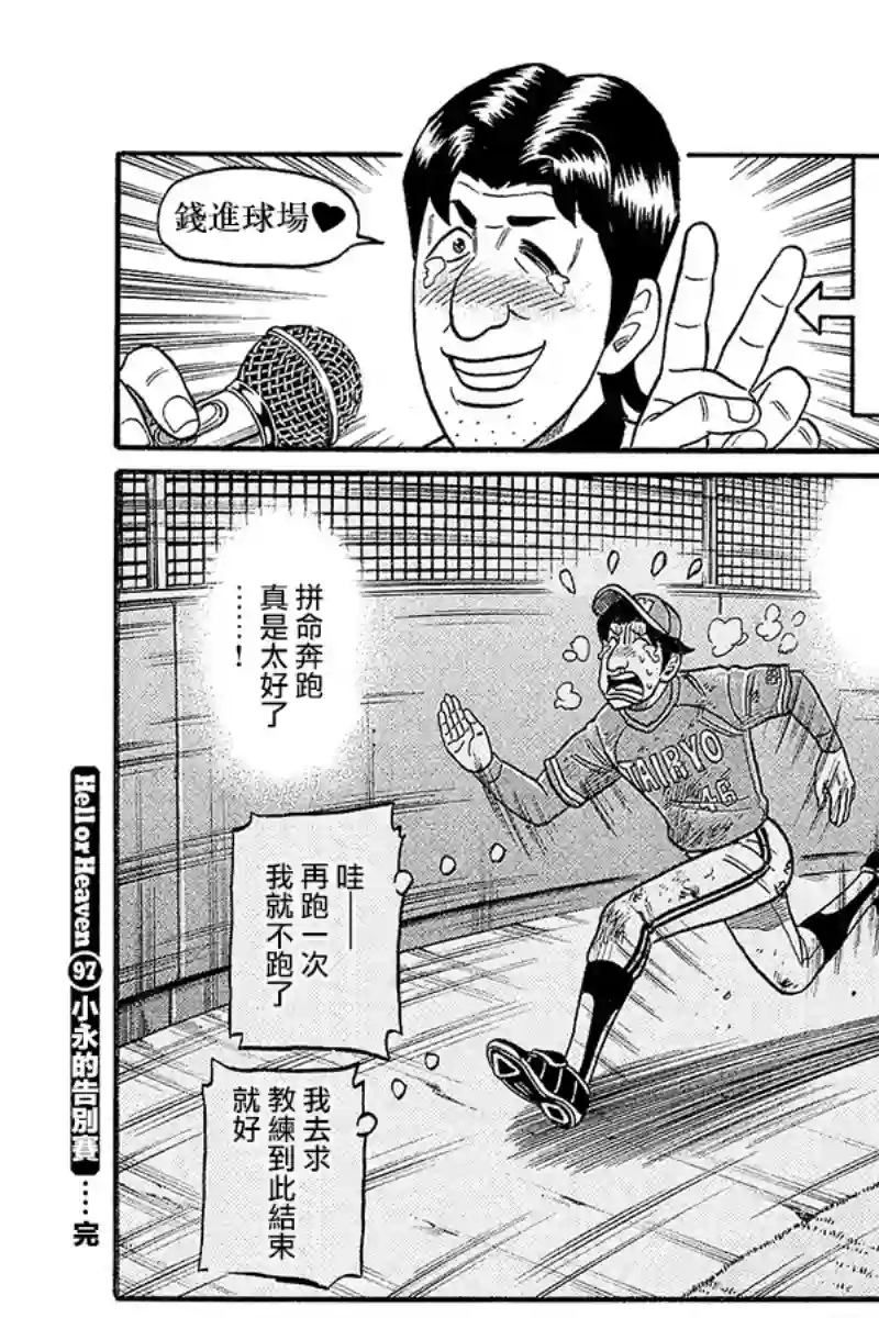钱进球场第02部97话