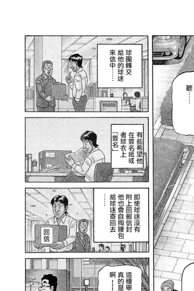 钱进球场第02部97话