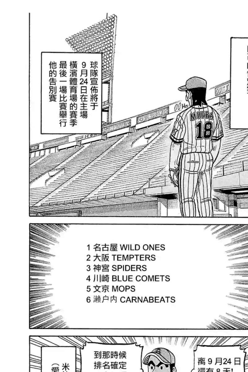 钱进球场第02部97话