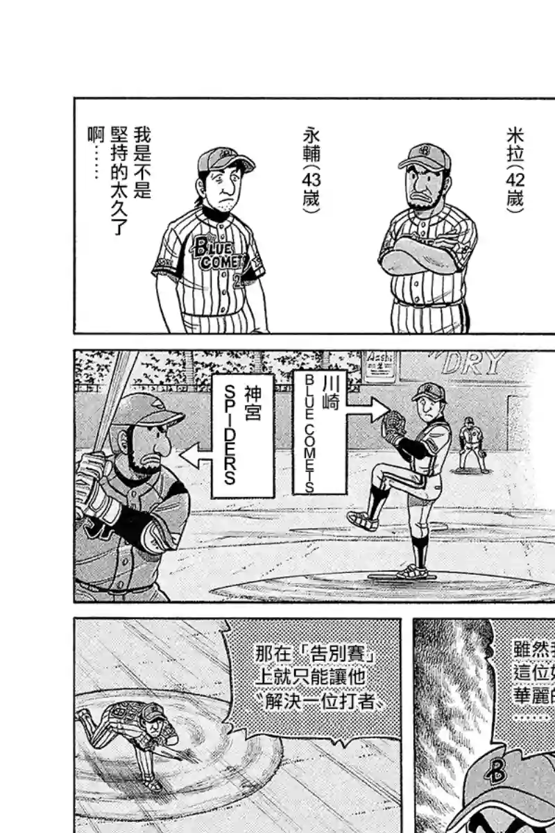 钱进球场第02部97话