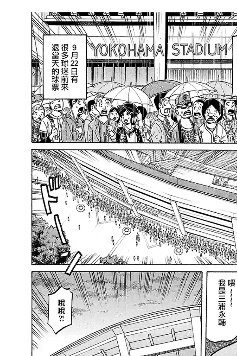 钱进球场第02部97话