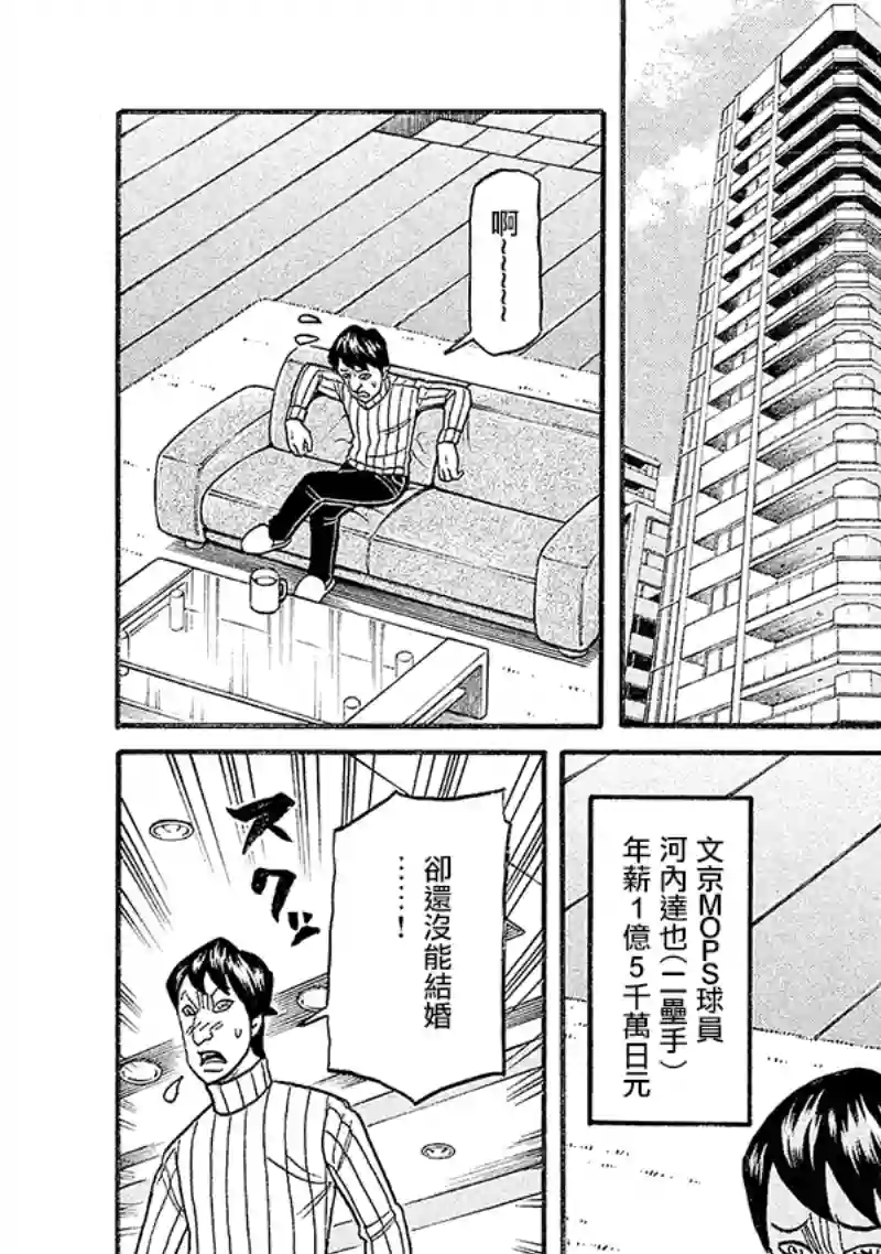 钱进球场第02部98话