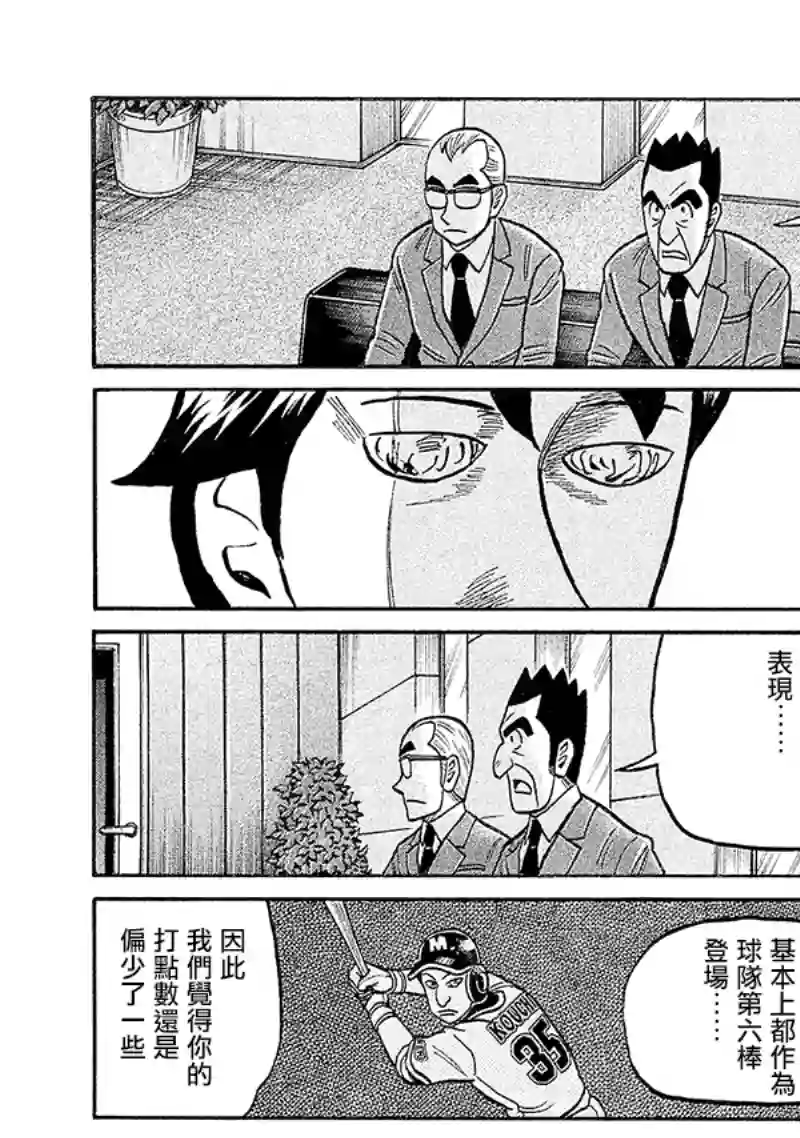 钱进球场第02部98话