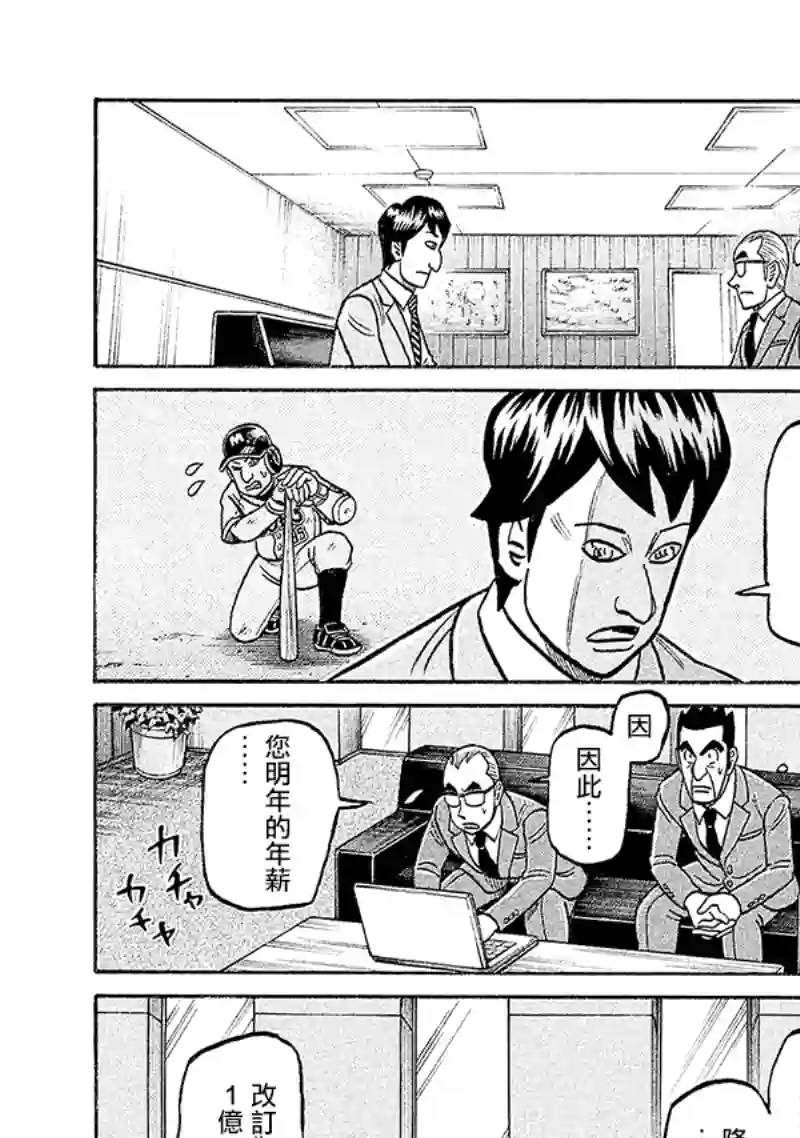 钱进球场第02部98话