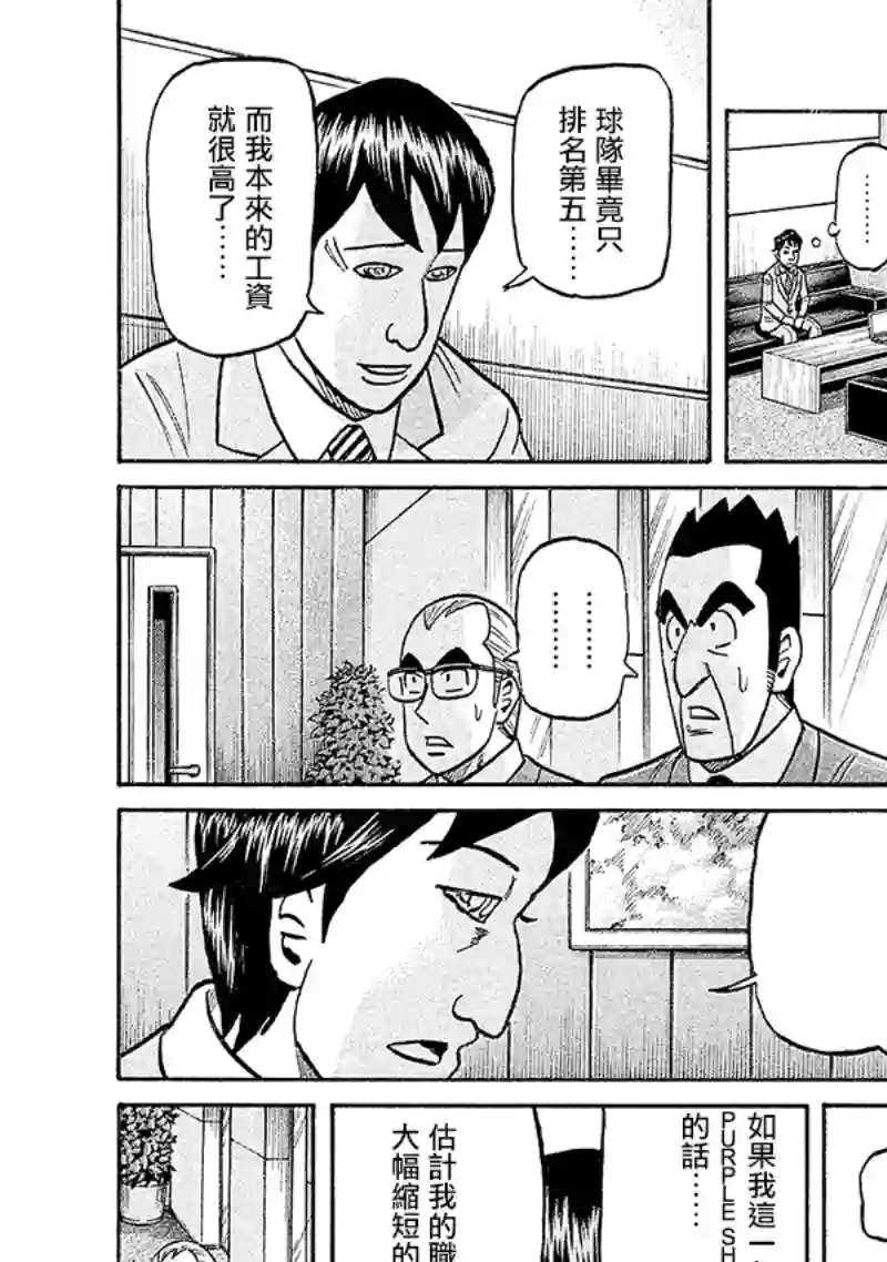钱进球场第02部98话