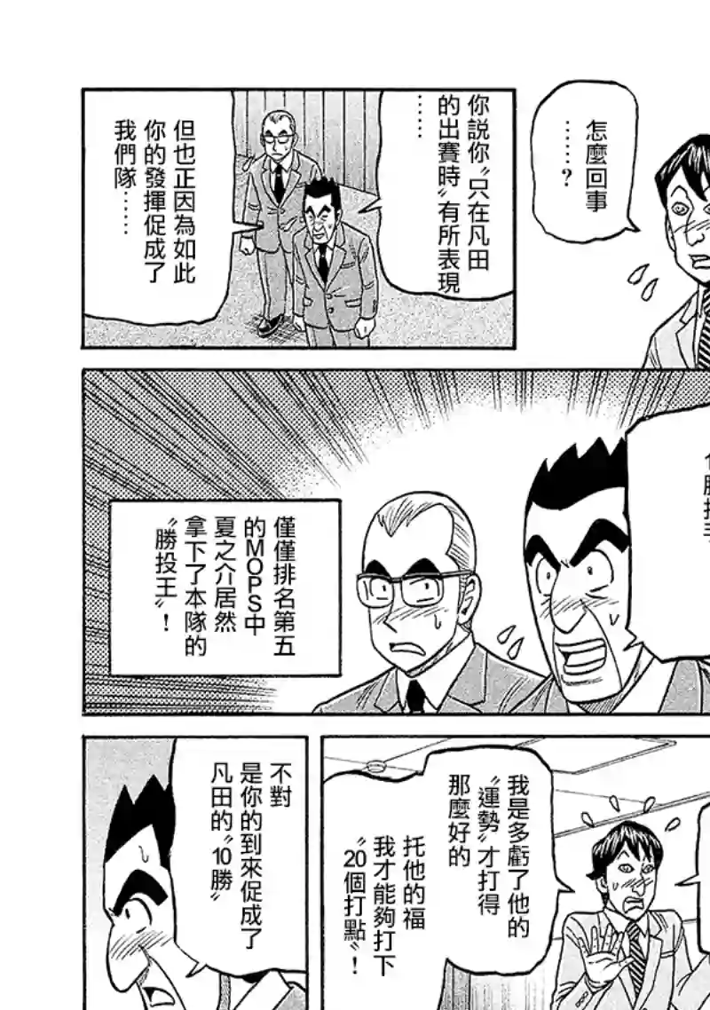 钱进球场第02部98话