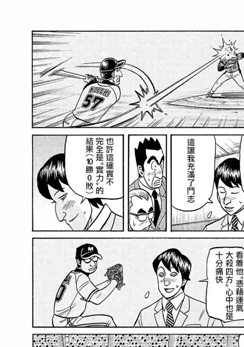 钱进球场第02部98话