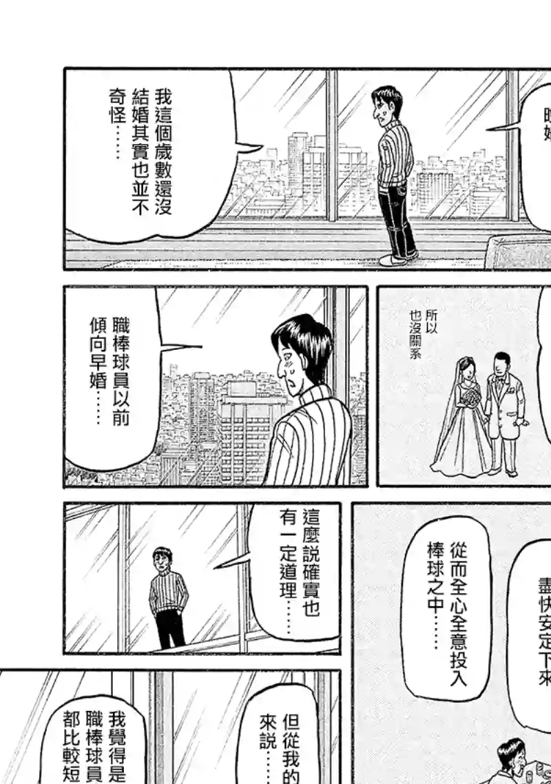 钱进球场第02部98话