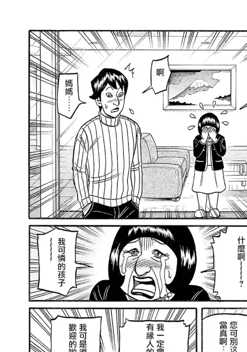 钱进球场第02部98话