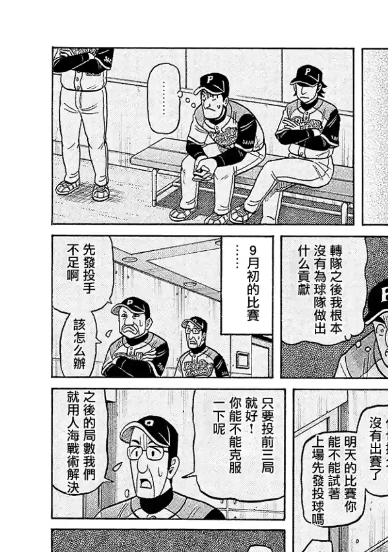 钱进球场第02部99话