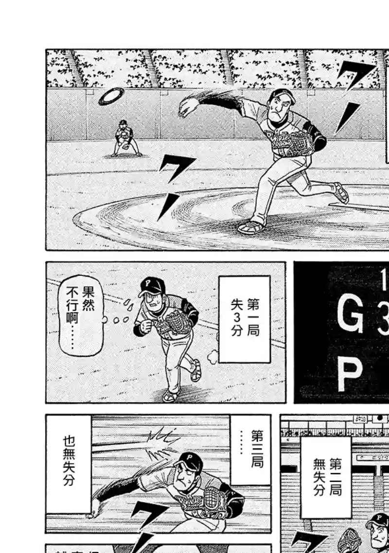 钱进球场第02部99话