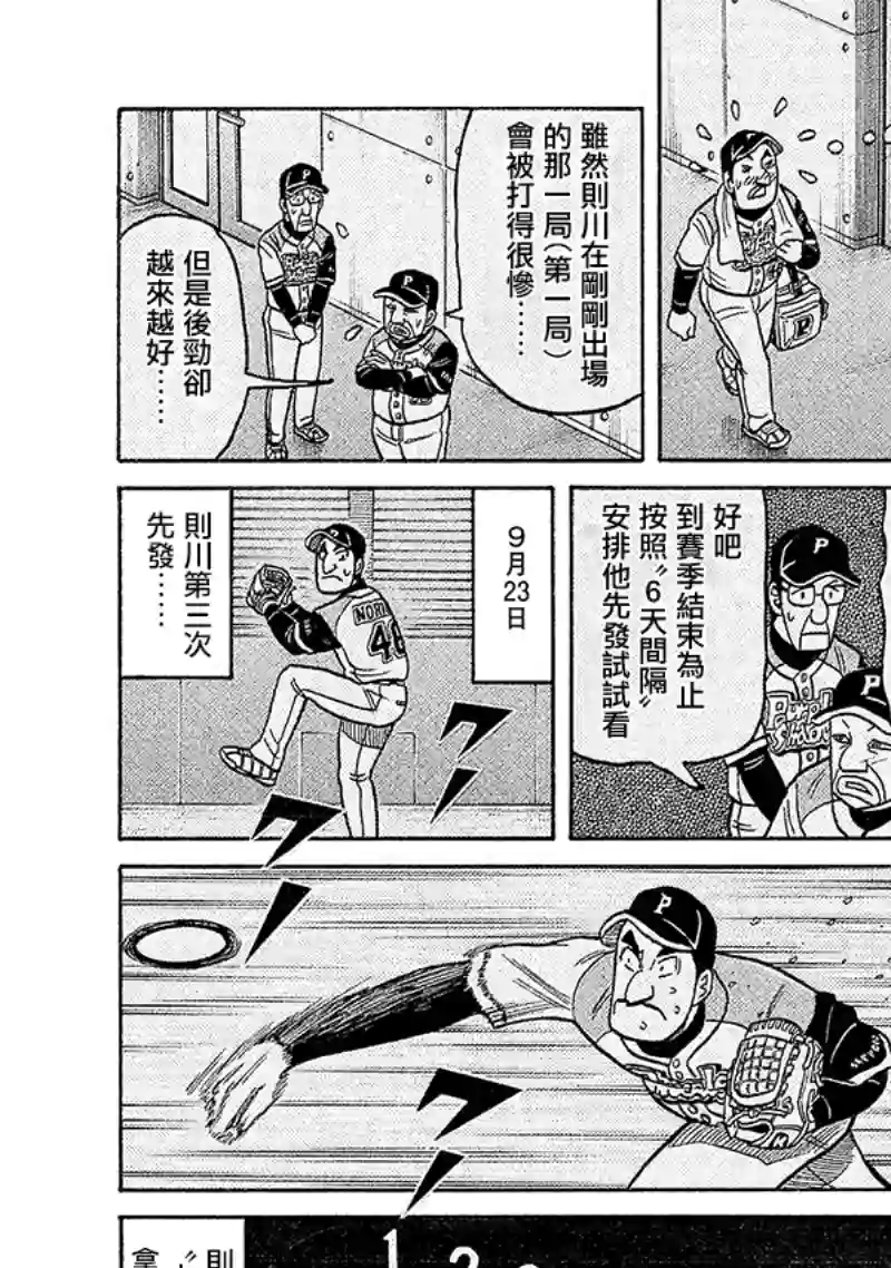 钱进球场第02部99话