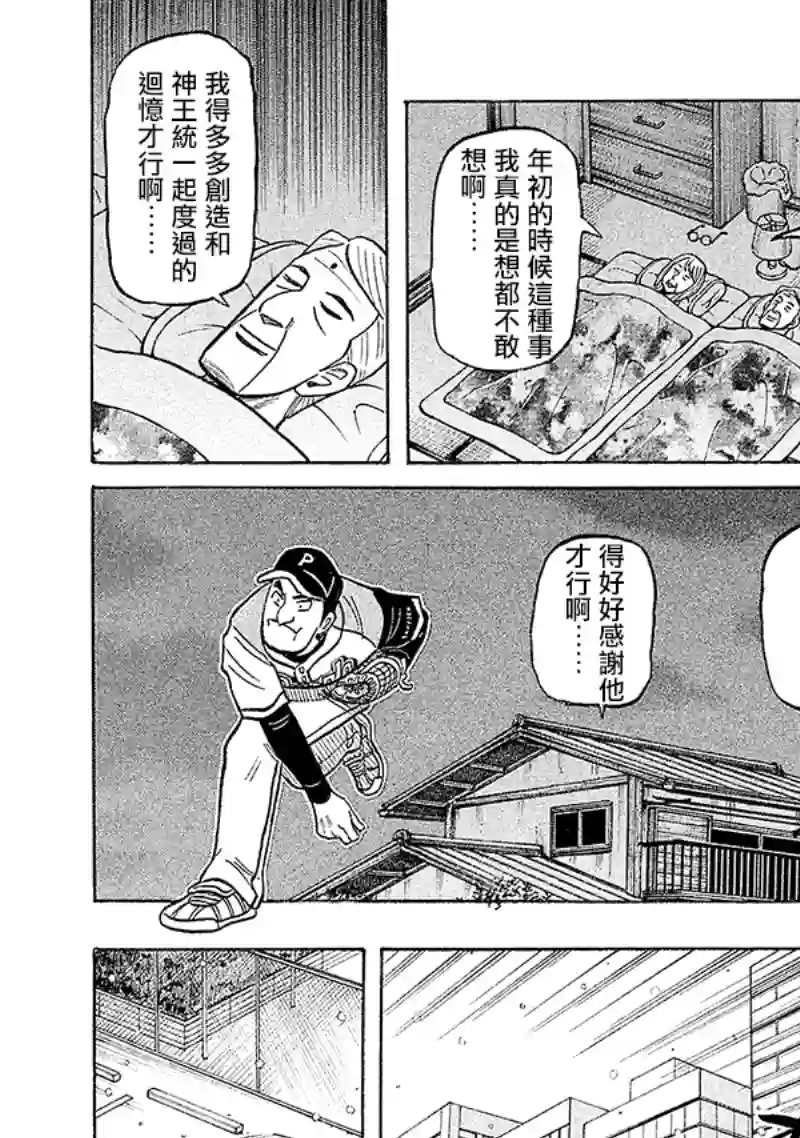 钱进球场第02部99话