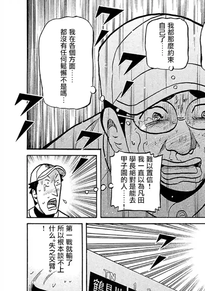 钱进球场第02部101话