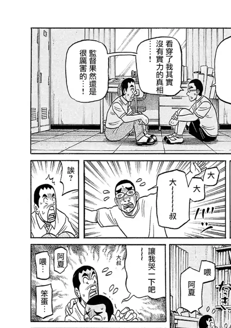 钱进球场第02部101话