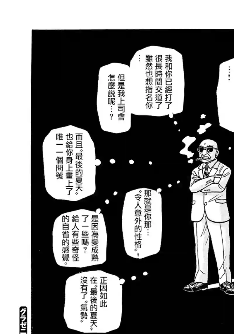 钱进球场第02部101话