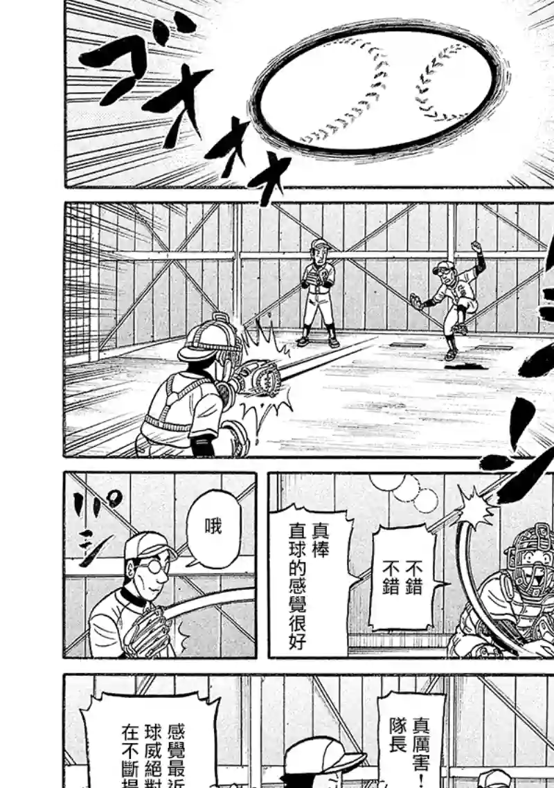 钱进球场第02部101话