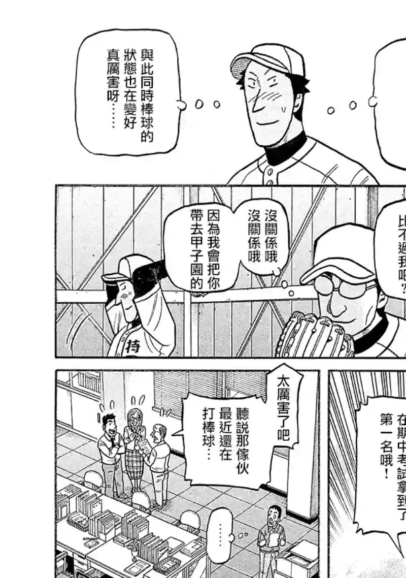 钱进球场第02部101话
