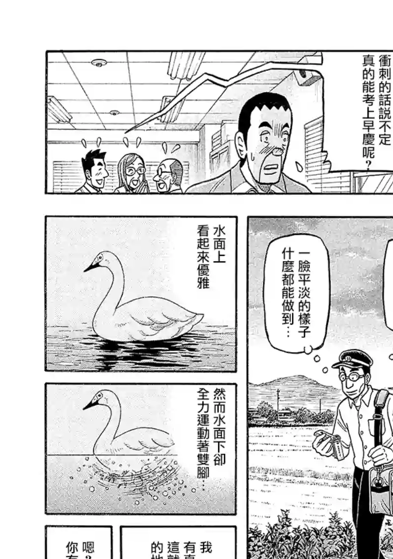 钱进球场第02部101话